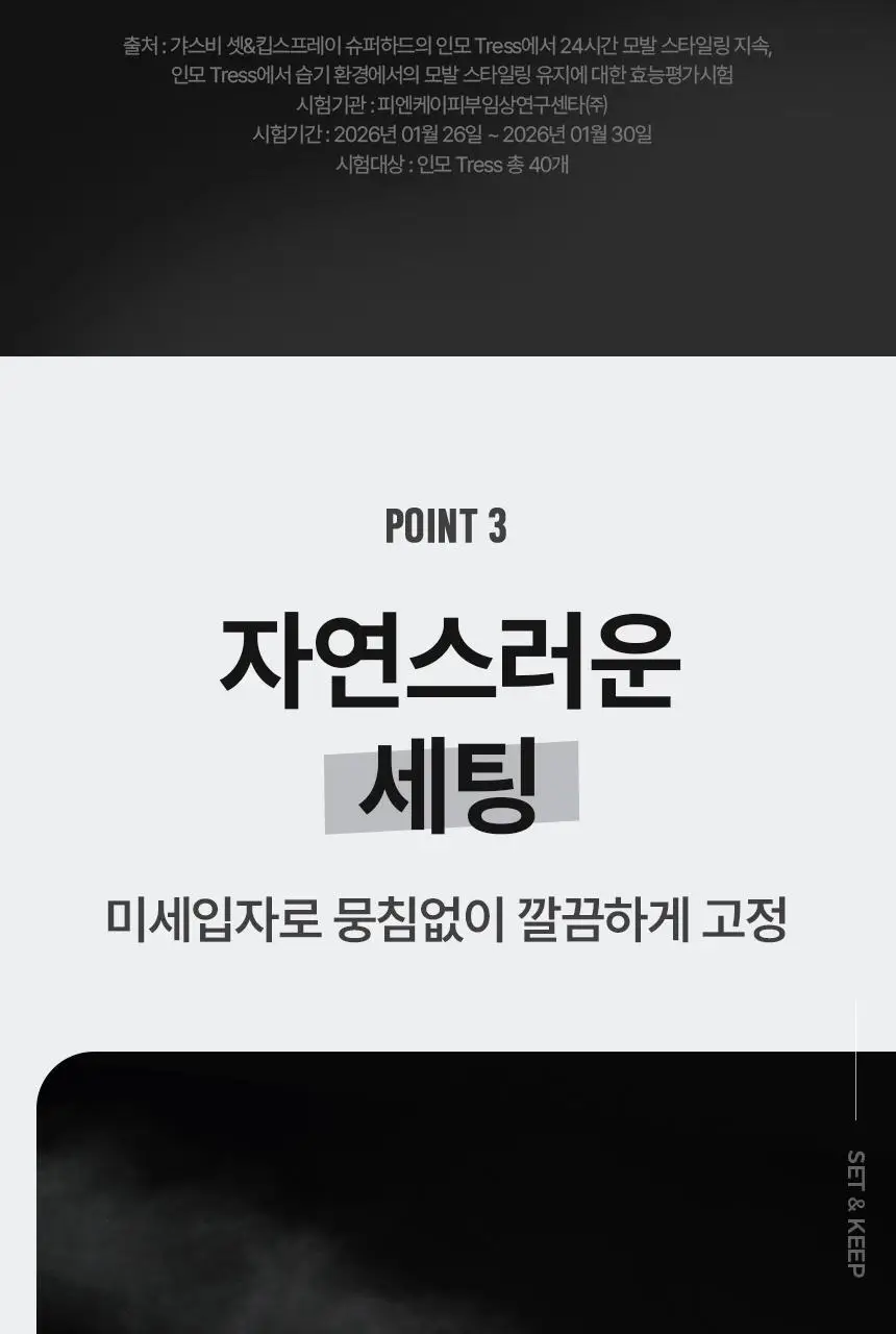 [11년 연속 1위/ 완벽고정] 갸스비 셋&킵 스프레이 263ml (레귤러) 상세페이지 11